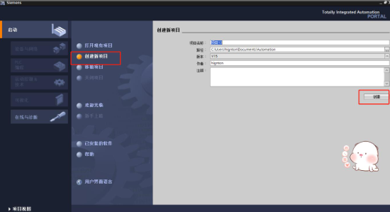 西门子plc远程调试流程第二步